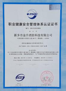 职业健康安全